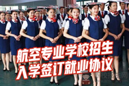 貴陽哪個學(xué)校的空乘專業(yè)好