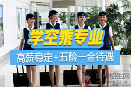 重慶市航空學校招生[簡章]