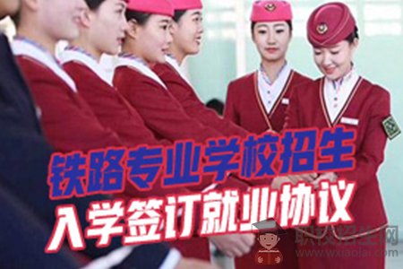 重慶高鐵乘務(wù)學(xué)校有哪些