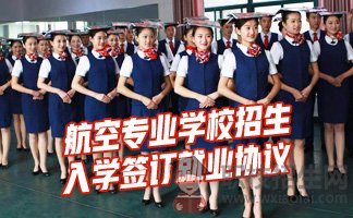 遵義航空學(xué)校畢業(yè)包分配工作。