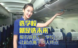 貴陽高鐵乘務學校就業(yè)率高不高？