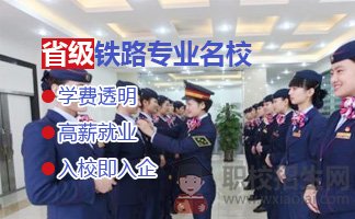 貴陽鐵路學(xué)校