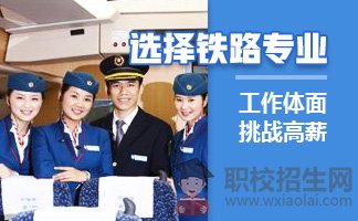 貴州高鐵職業(yè)學校發(fā)展前景好嗎？
