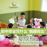 四川的女生讀五年制大專幼師怎么樣？