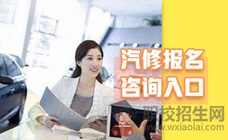 成都汽修專業(yè)學(xué)校報(bào)名