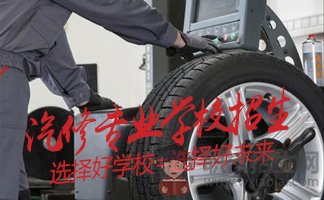 汽修專業(yè)學(xué)校報名