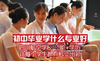四川航天職業(yè)技術(shù)學(xué)院物業(yè)管理專(zhuān)業(yè)好不好？