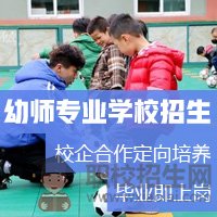 貴陽幼兒師范學(xué)校學(xué)前教學(xué)專業(yè)好嗎？