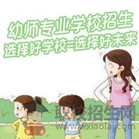 成都幼兒師范?？茖W(xué)校