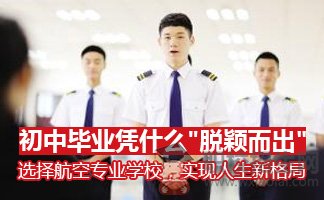 四川航空學校對空乘人員視力有要求嗎
